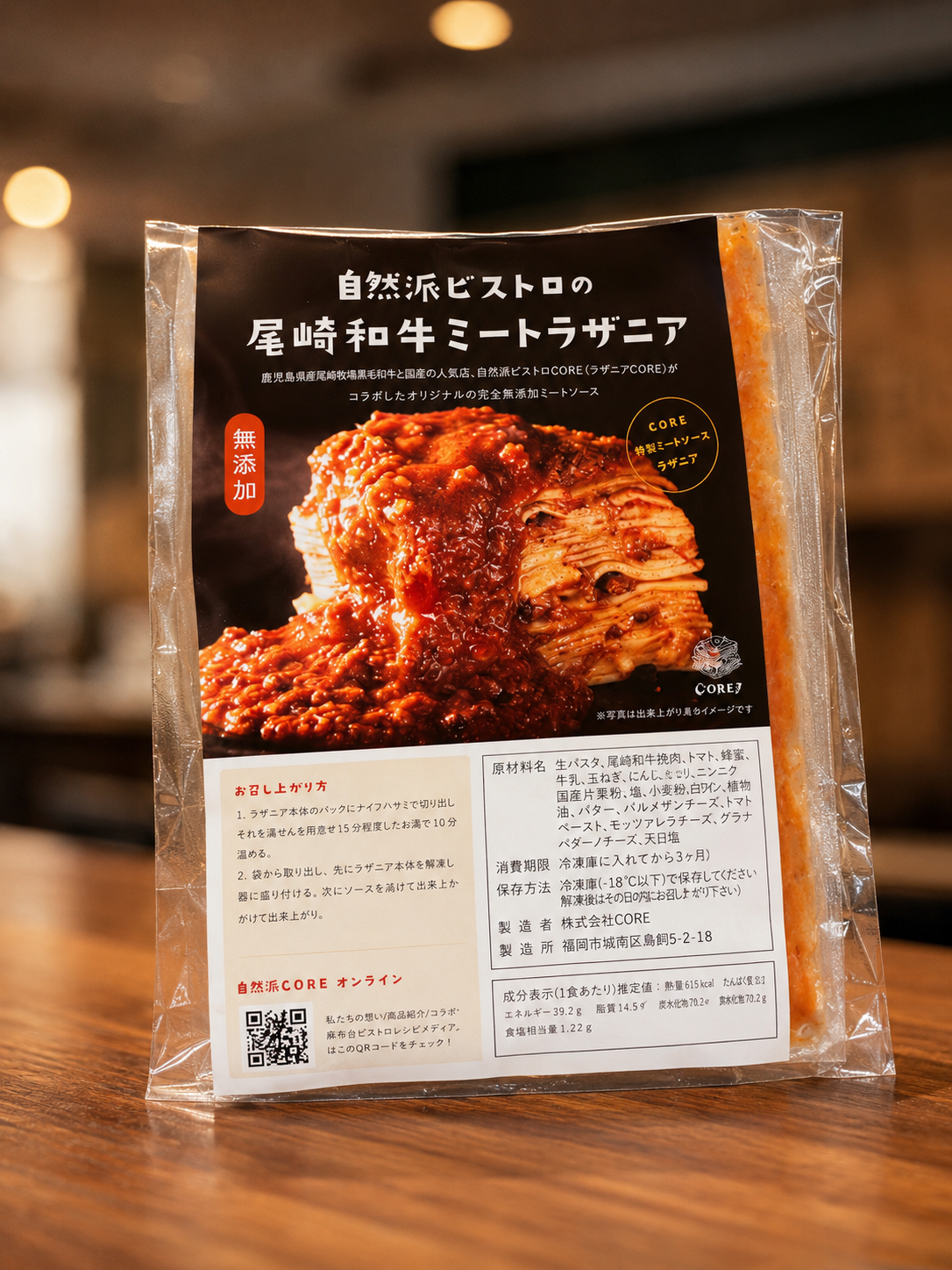 湯煎するだけ！ COREの冷凍ラザニア – 自然派ビストロCOREオンライン